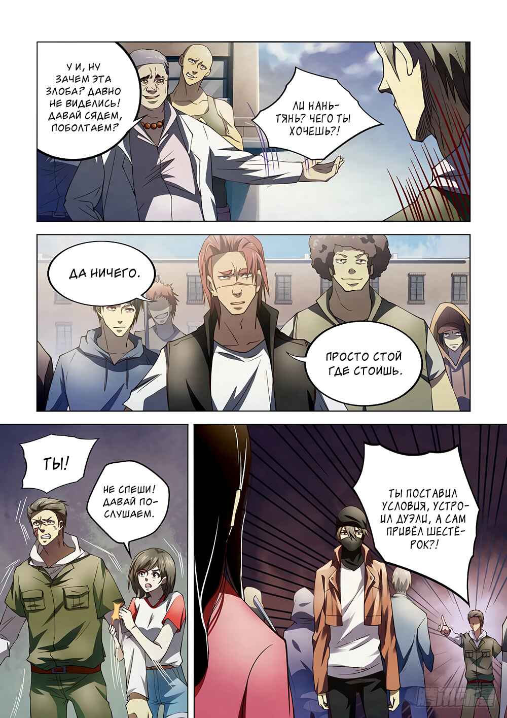 Chapter 124 - Page 8