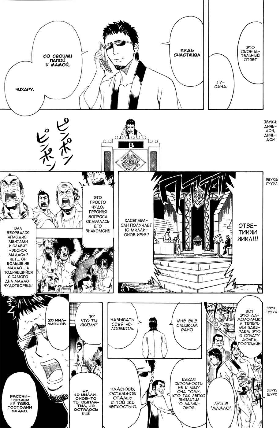Chapter 371 - Page 23