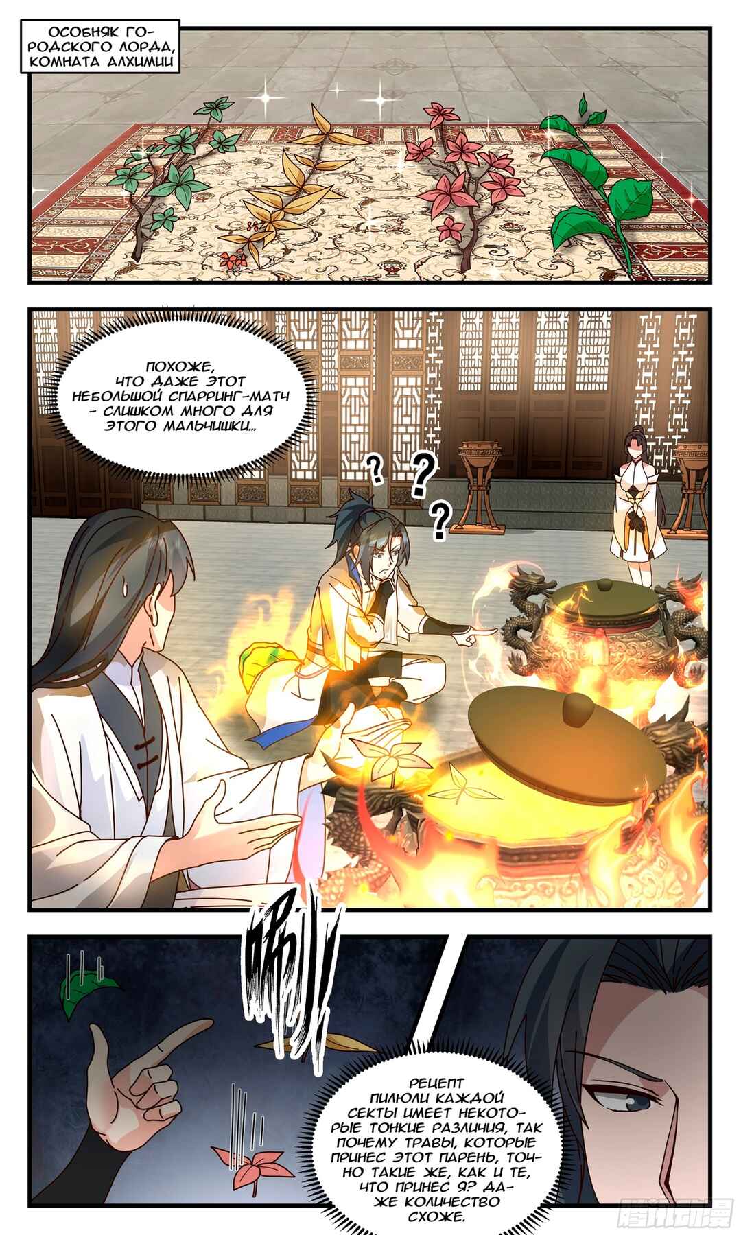 Chapter 2832 - Page 1