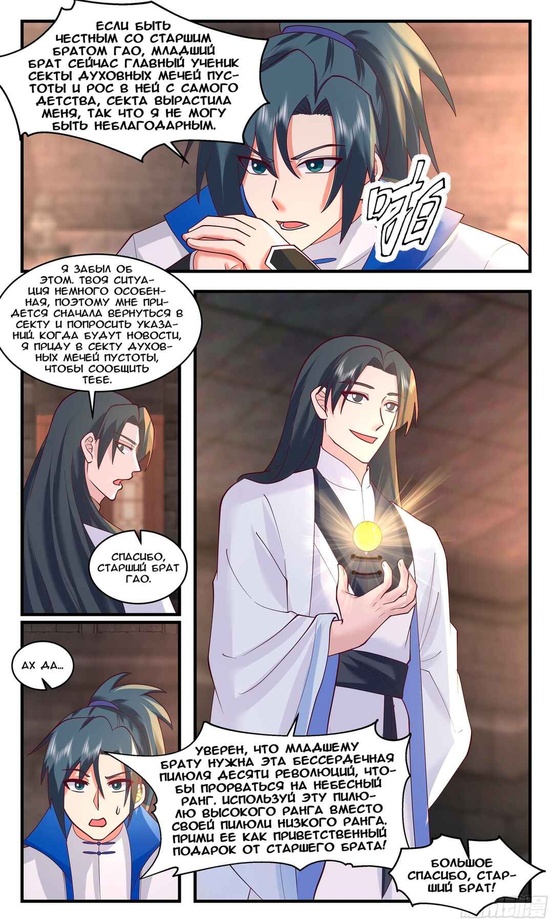 Chapter 2832 - Page 11