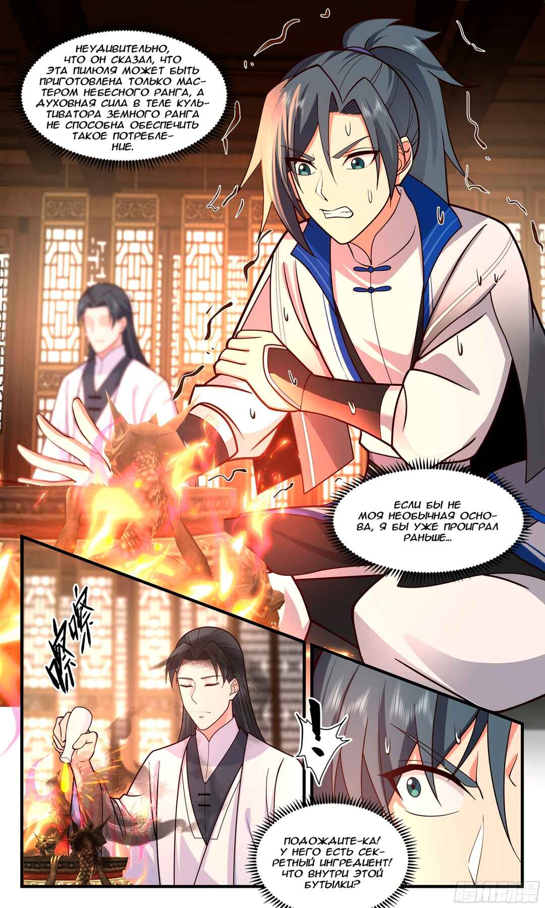 Chapter 2832 - Page 3