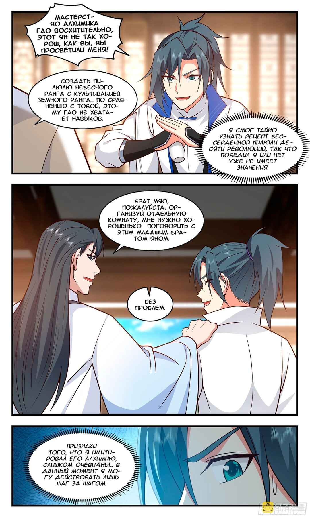 Chapter 2832 - Page 5