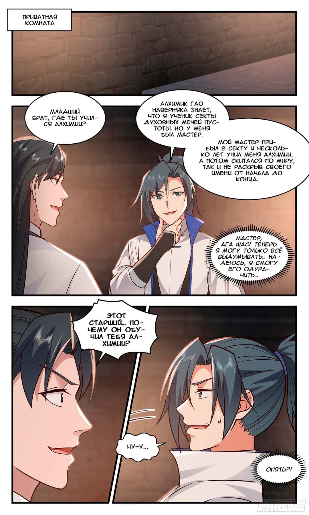 Chapter 2832 - Page 6