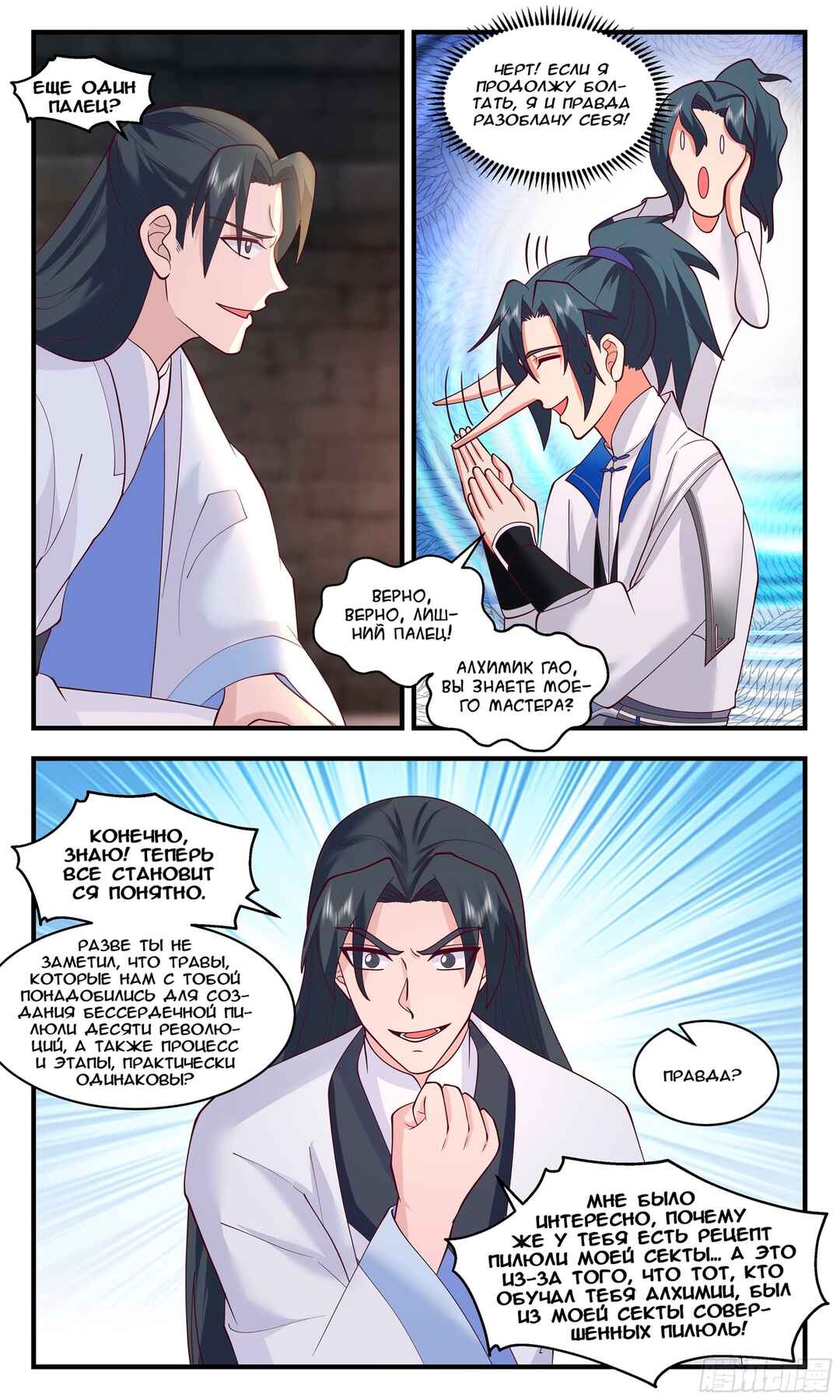 Chapter 2832 - Page 8