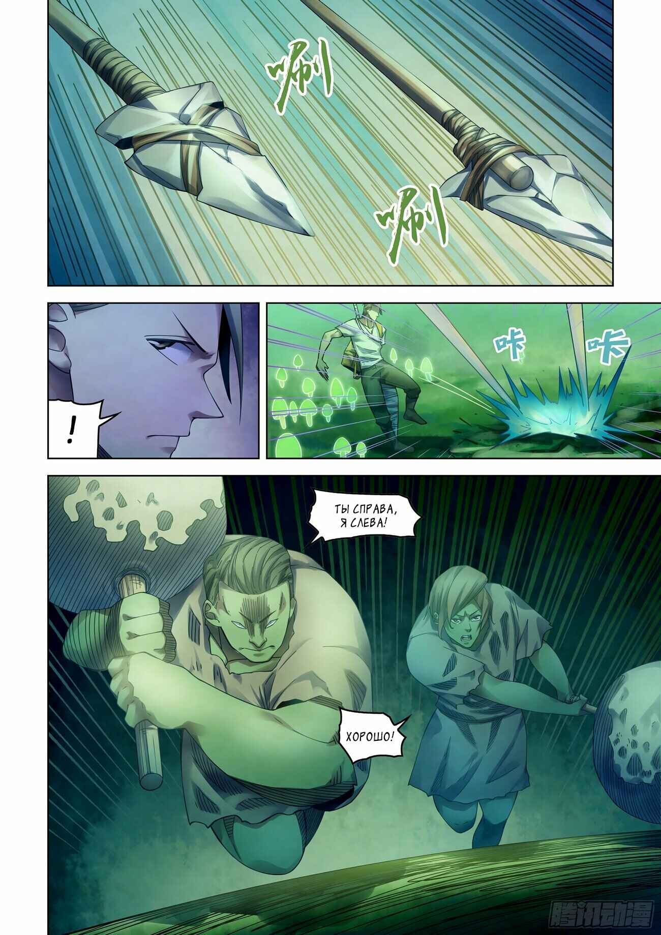Chapter 394 - Page 9