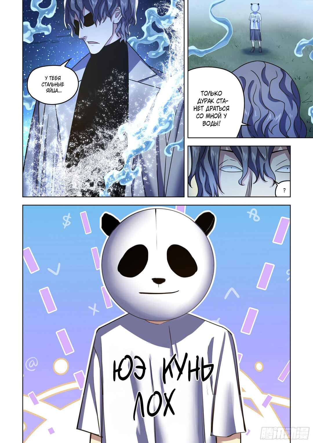 Chapter 538 - Page 3