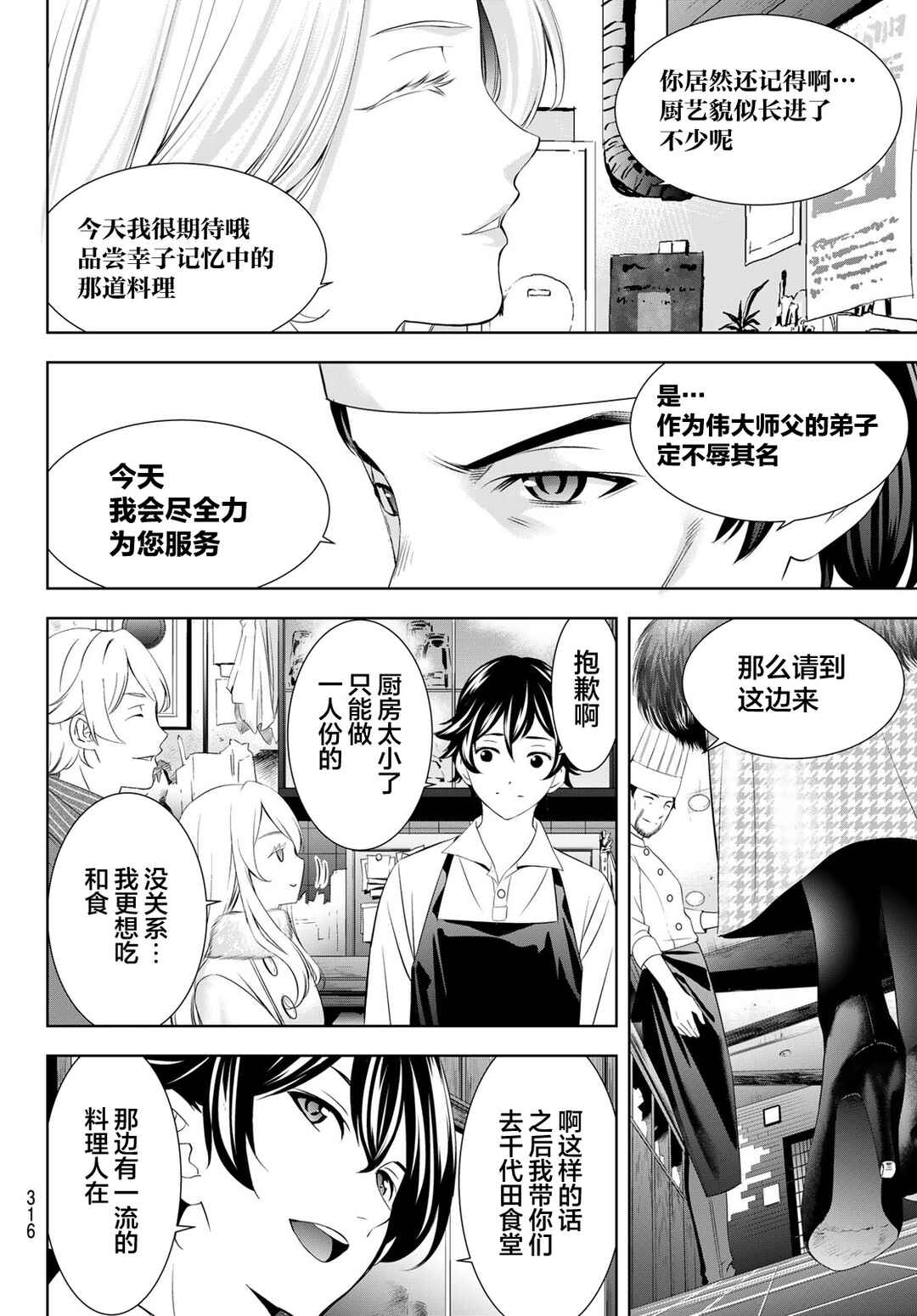 Chapter 213 - Page 8