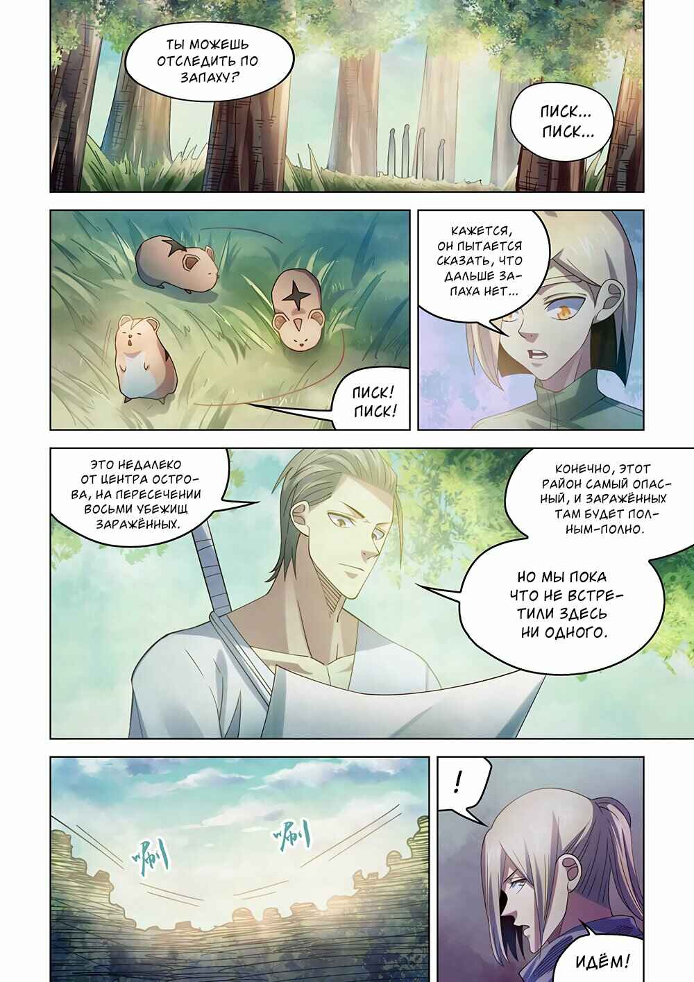 Chapter 387 - Page 1
