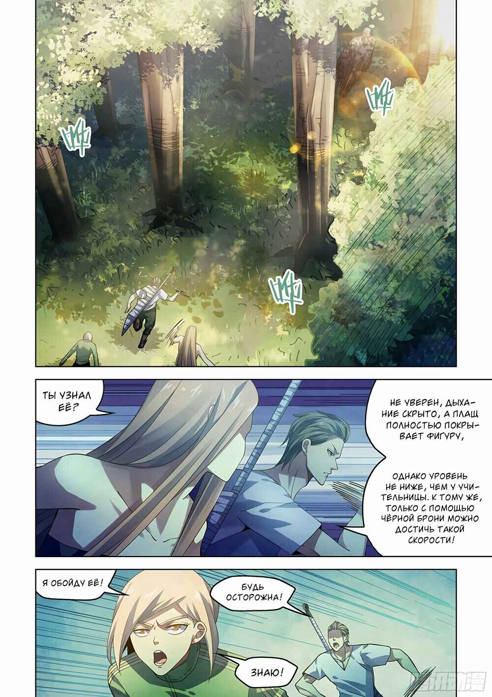 Chapter 387 - Page 4