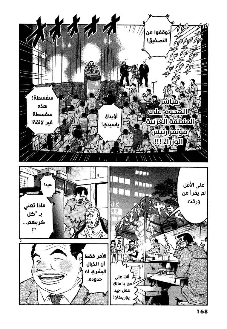 Chapter 29 - Page 2
