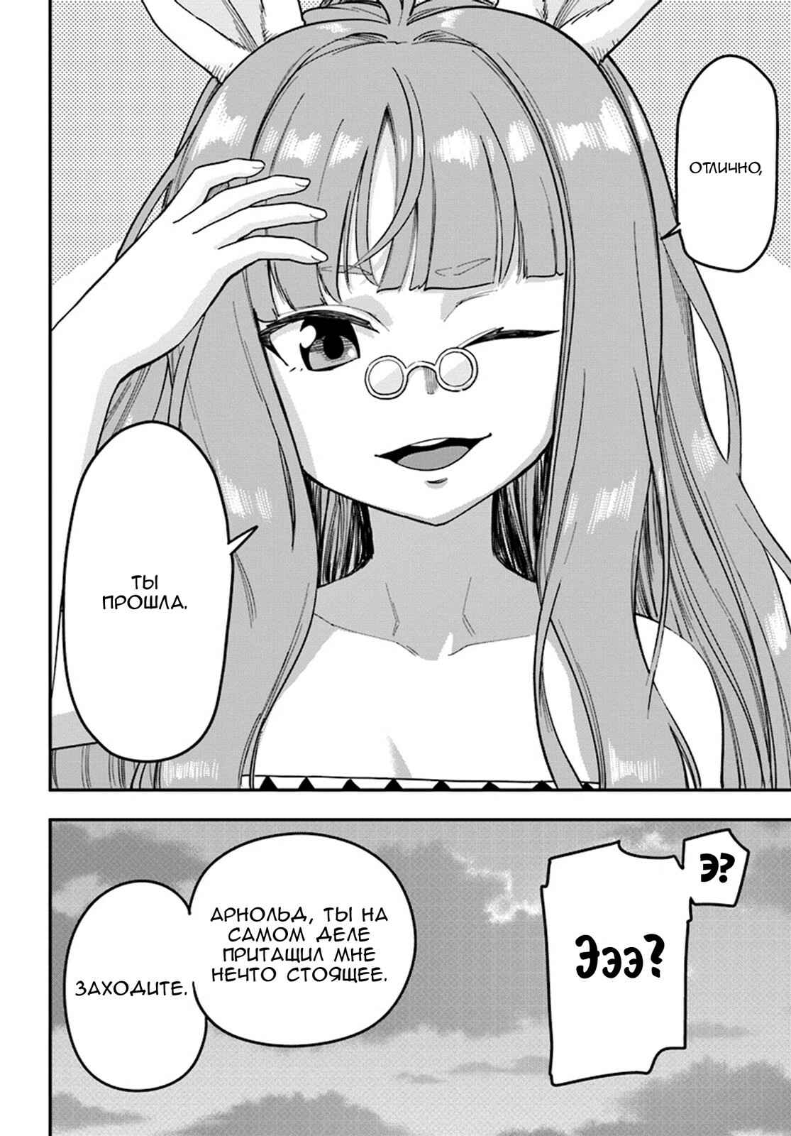 Chapter 32 - Page 25