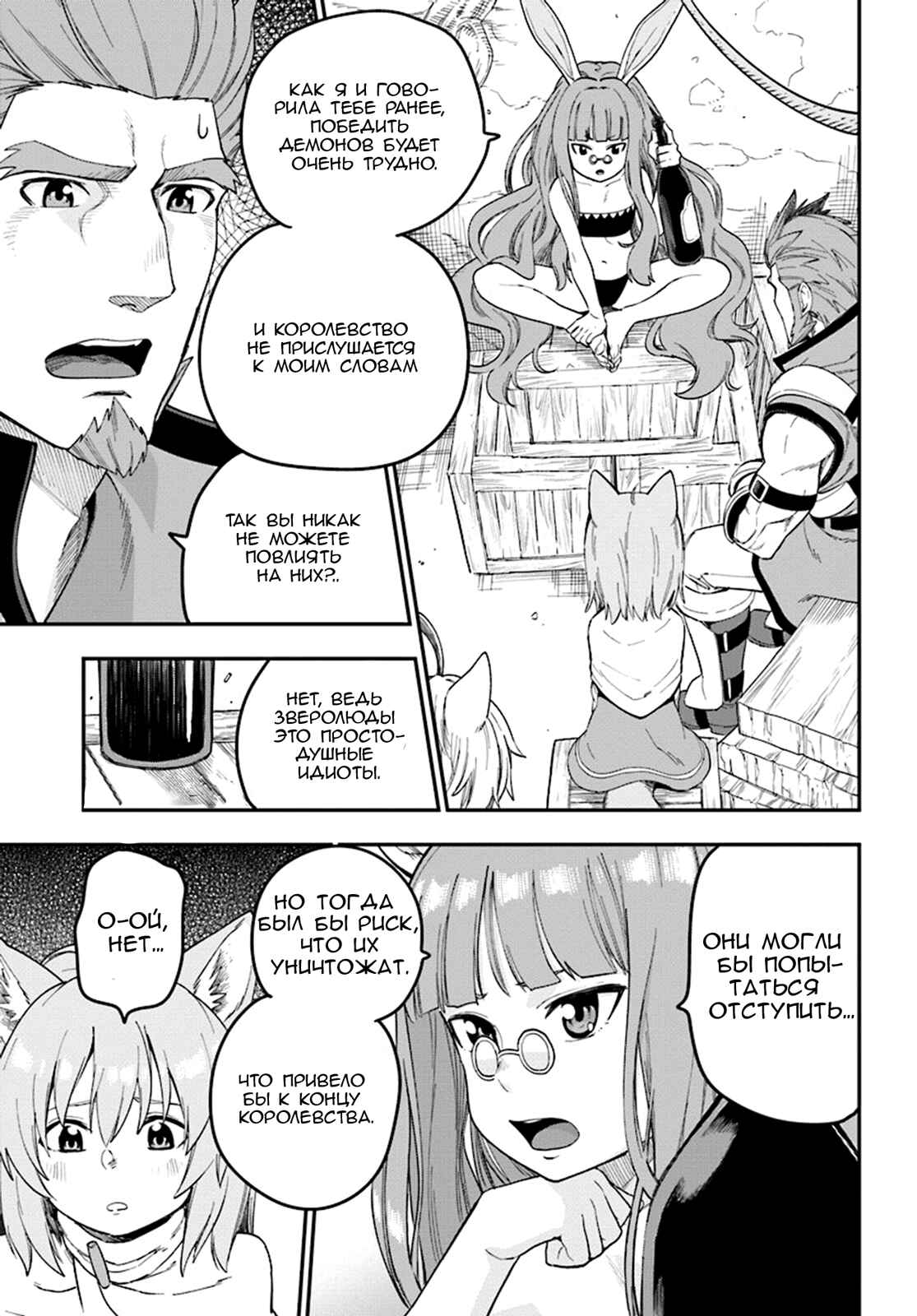 Chapter 32 - Page 28