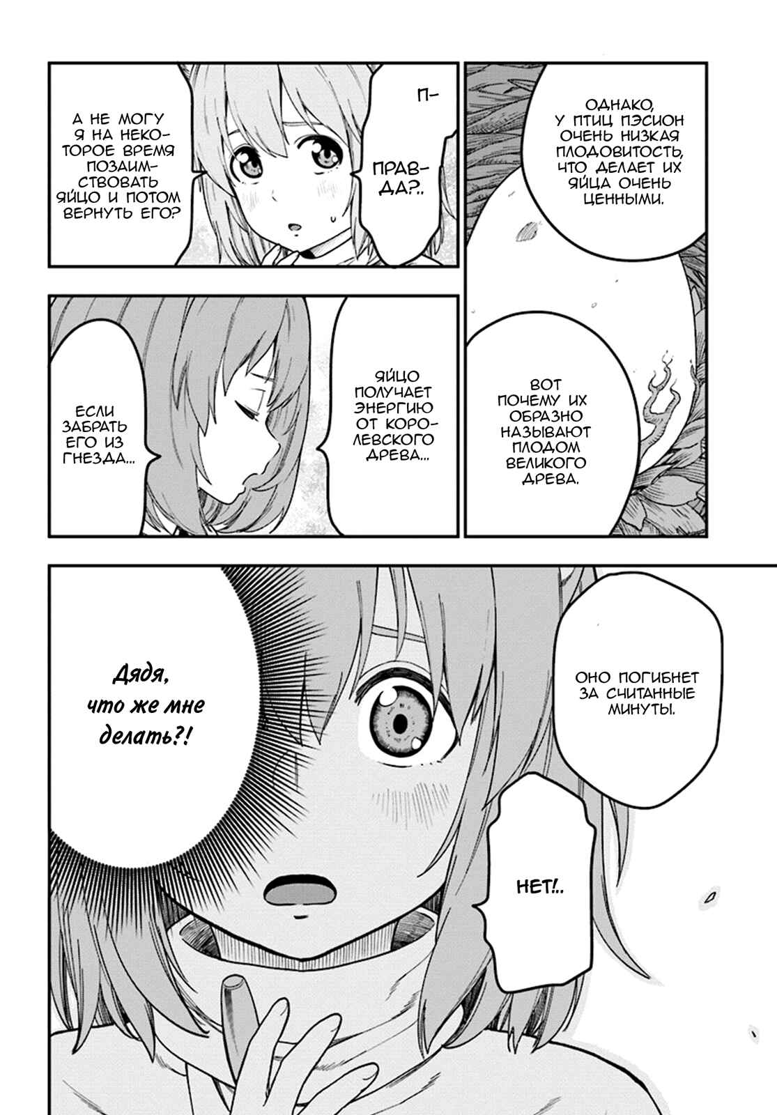 Chapter 32 - Page 4