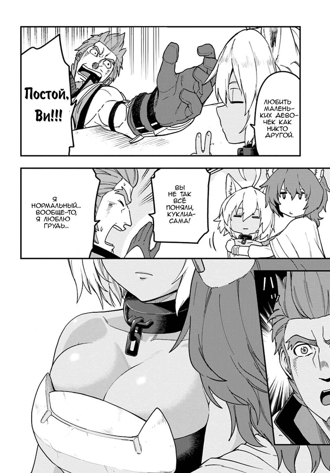 Chapter 32 - Page 6