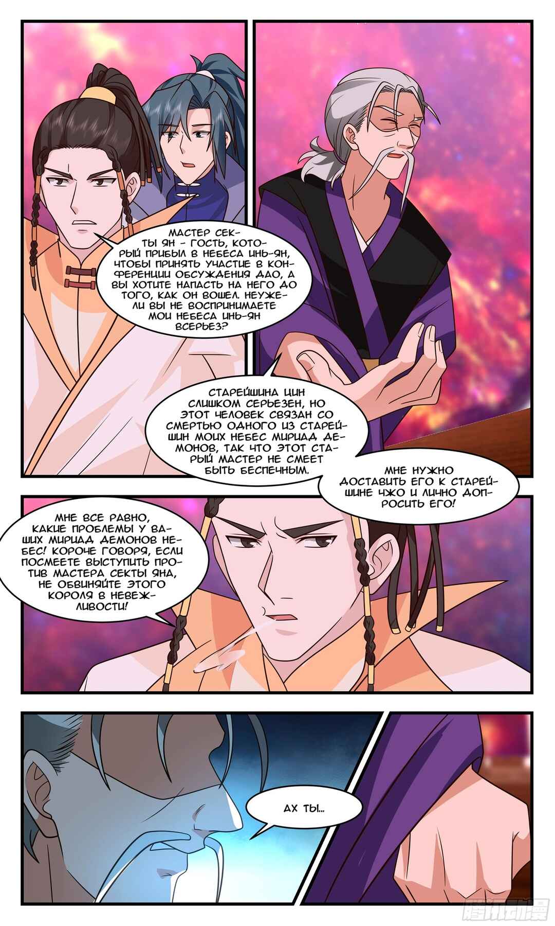 Chapter 2807 - Page 2