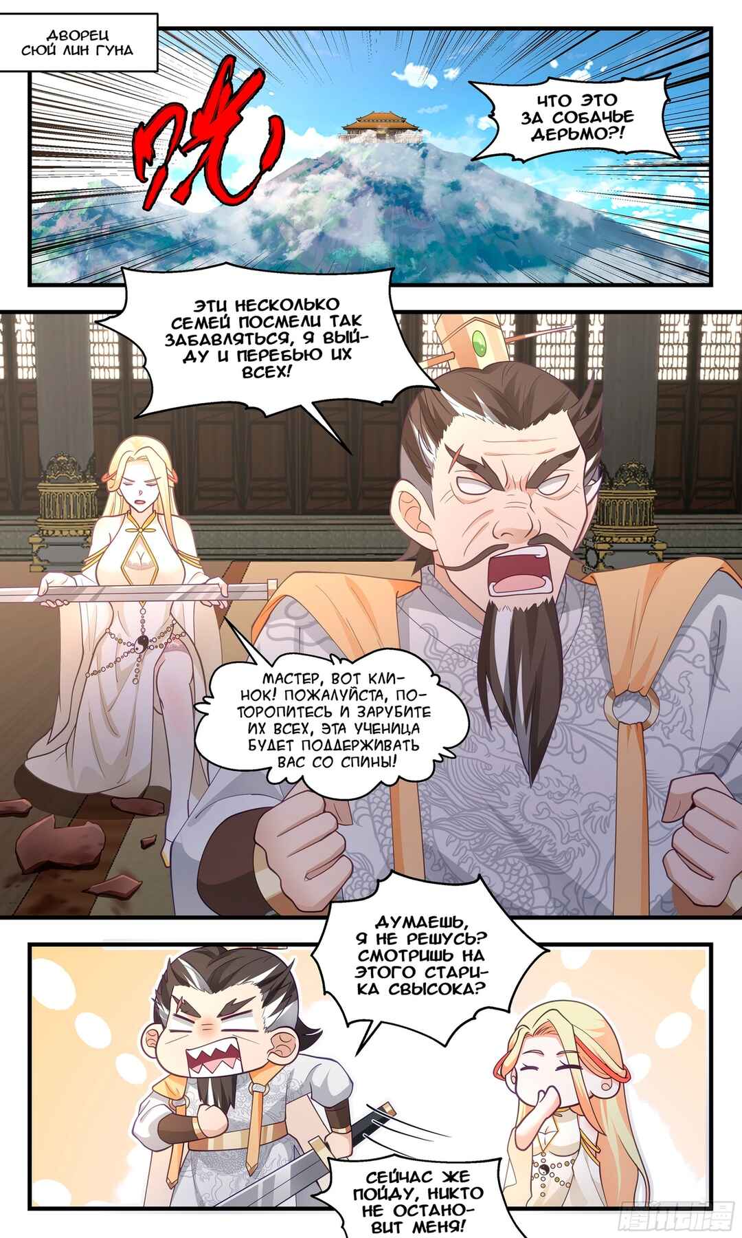 Chapter 2807 - Page 5
