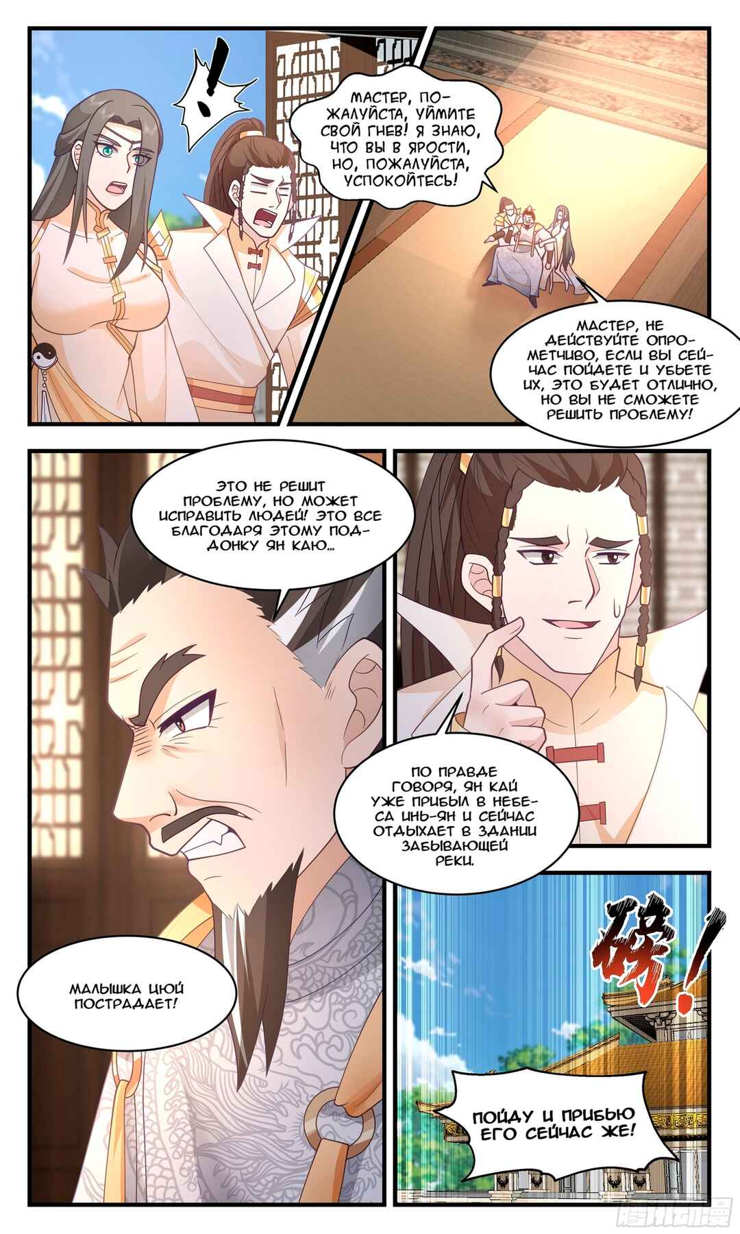 Chapter 2807 - Page 6