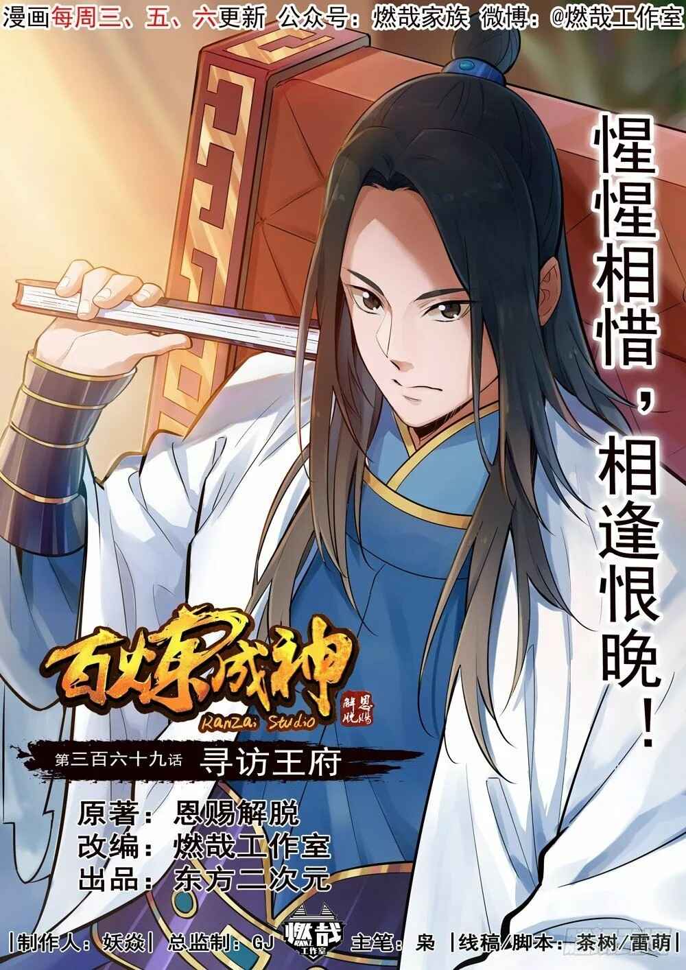 Chapter 369 - Page 3