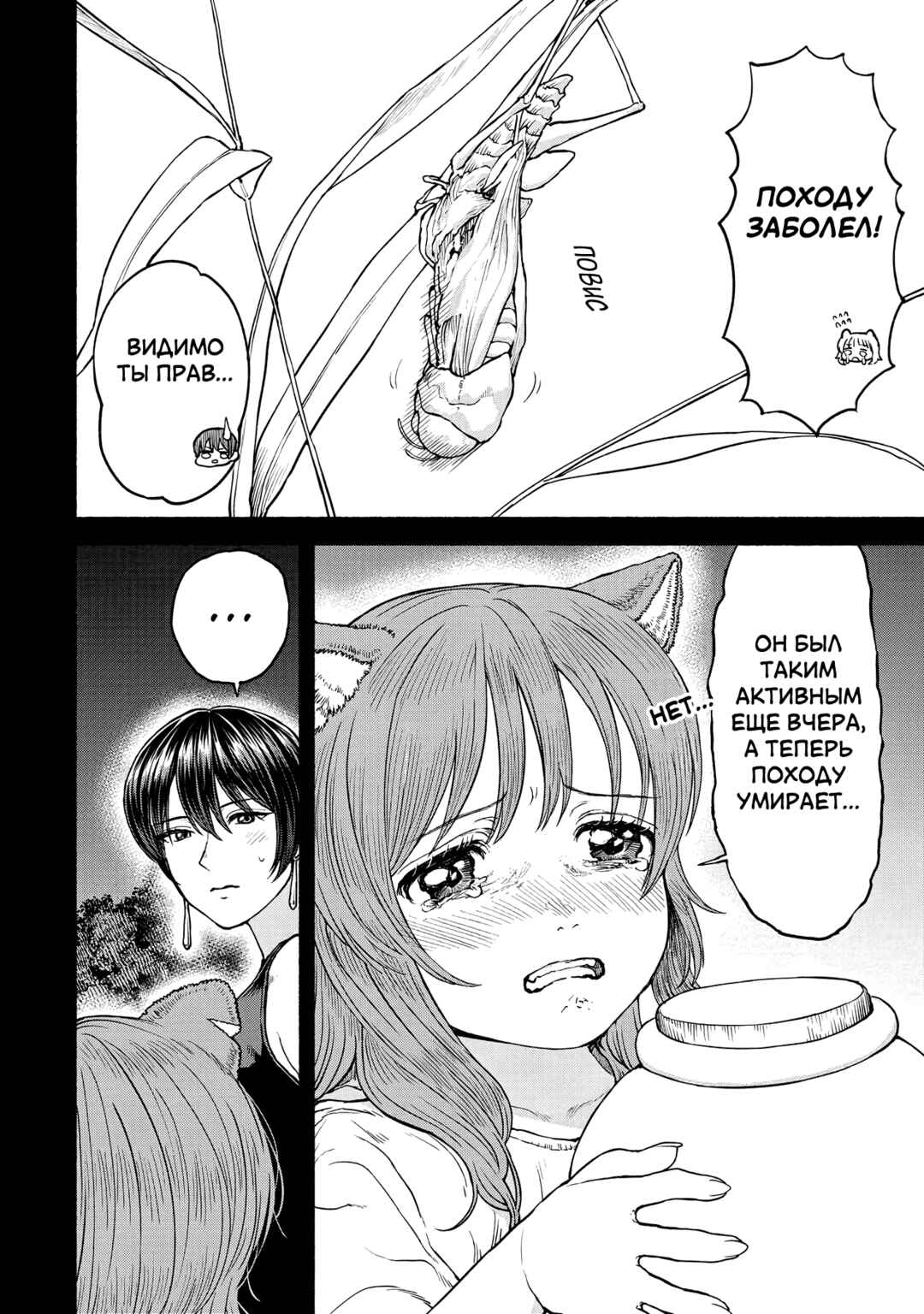 Chapter 20 - Page 6