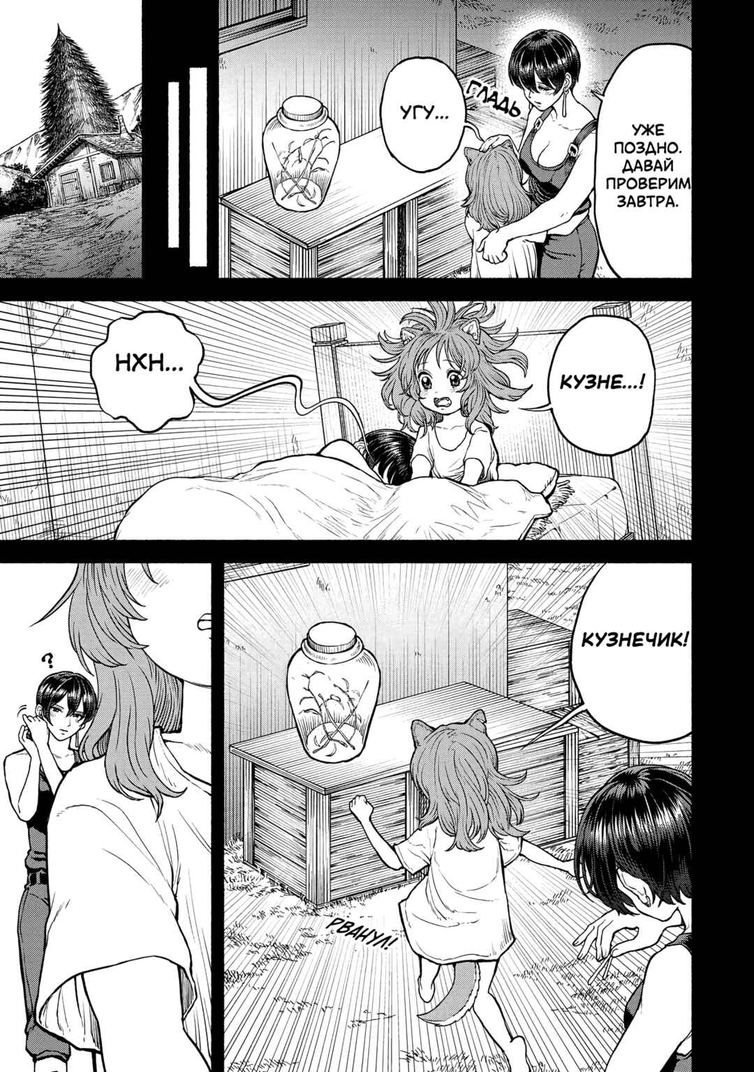 Chapter 20 - Page 7