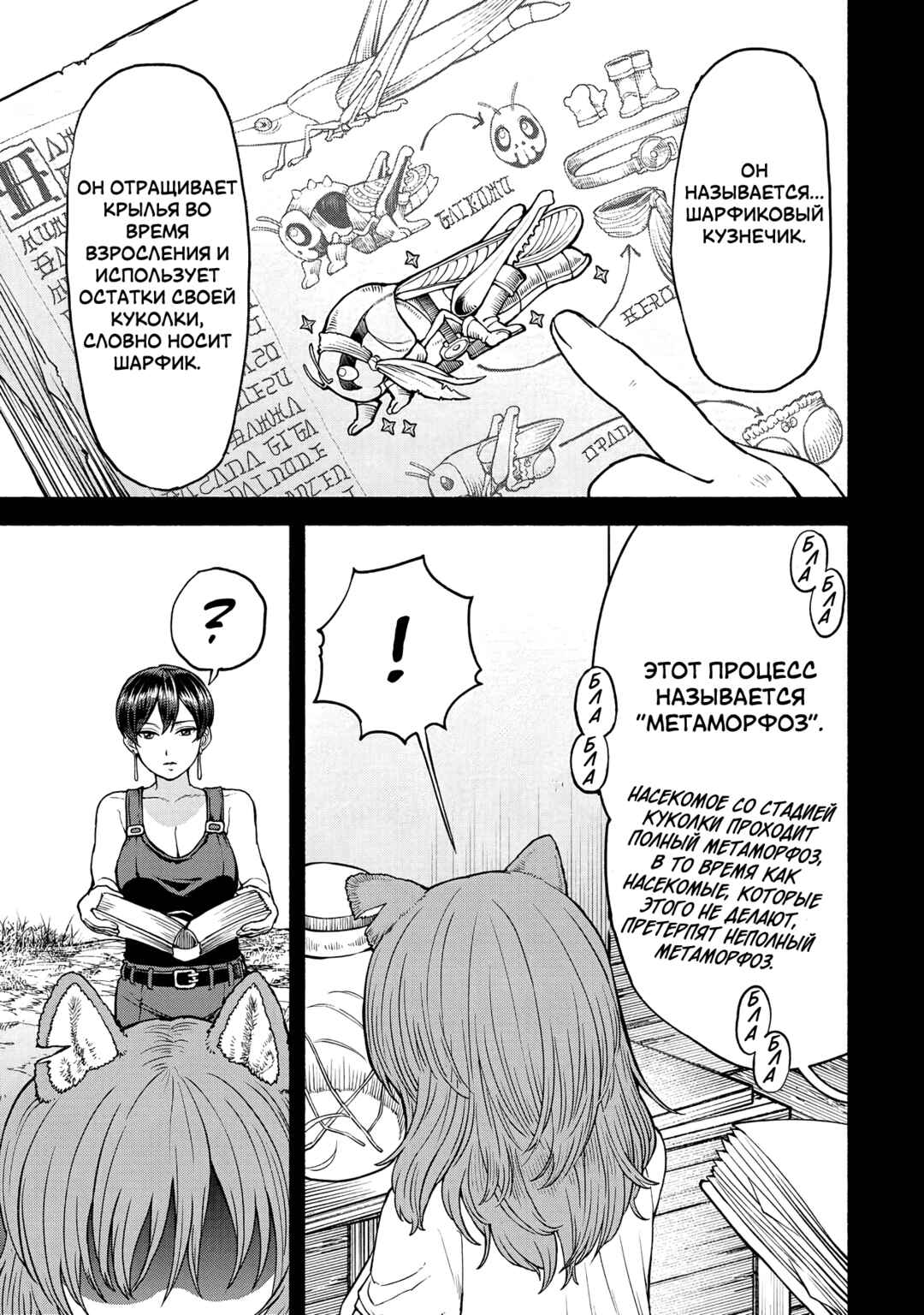 Chapter 20 - Page 9