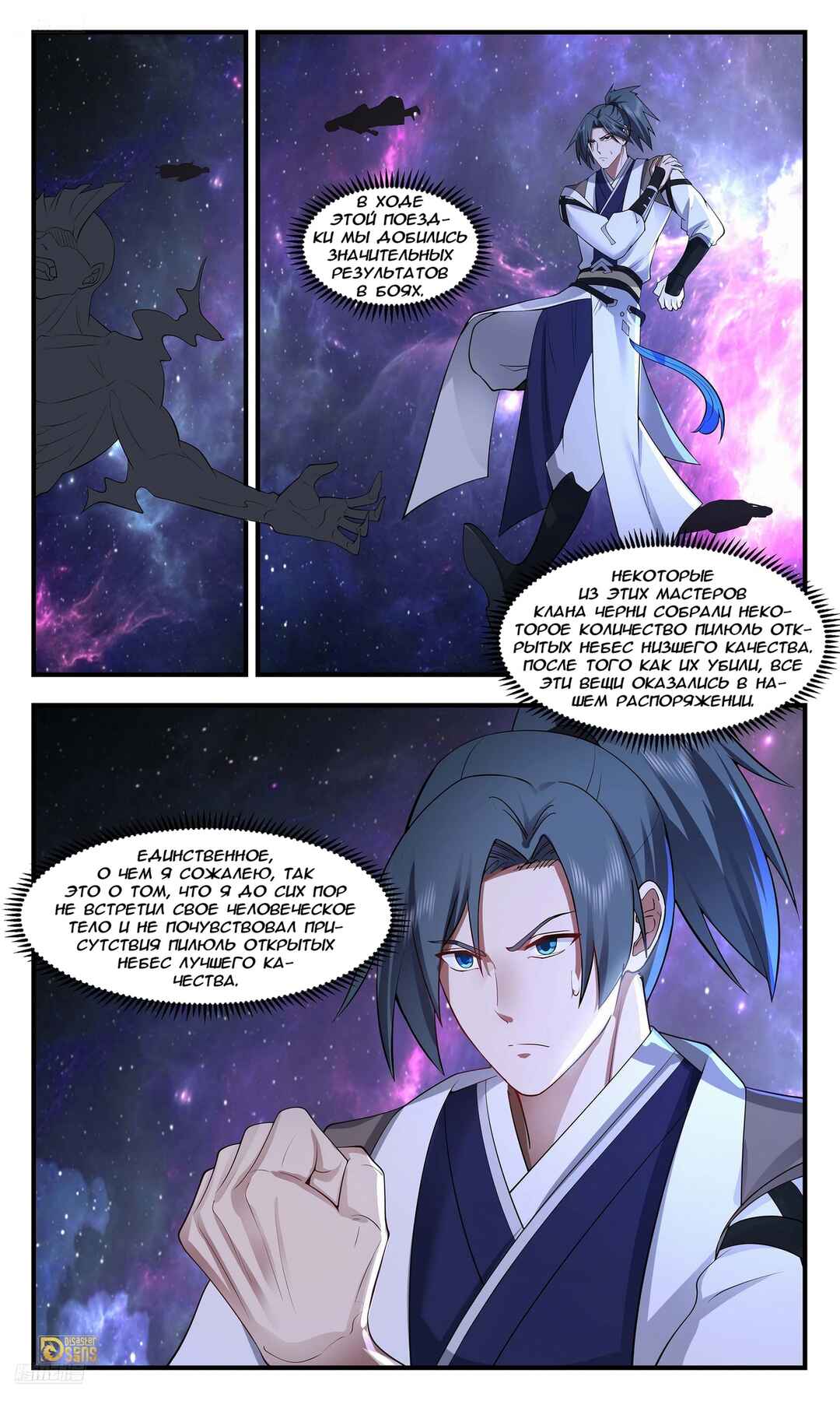 Chapter 3534 - Page 3