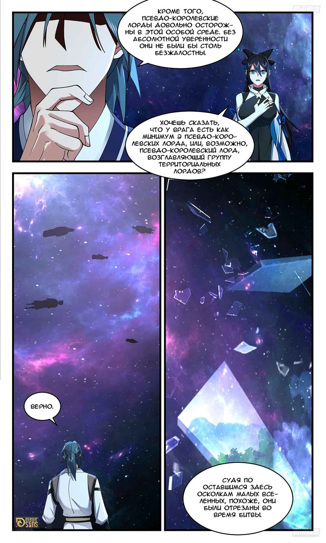 Chapter 3534 - Page 7