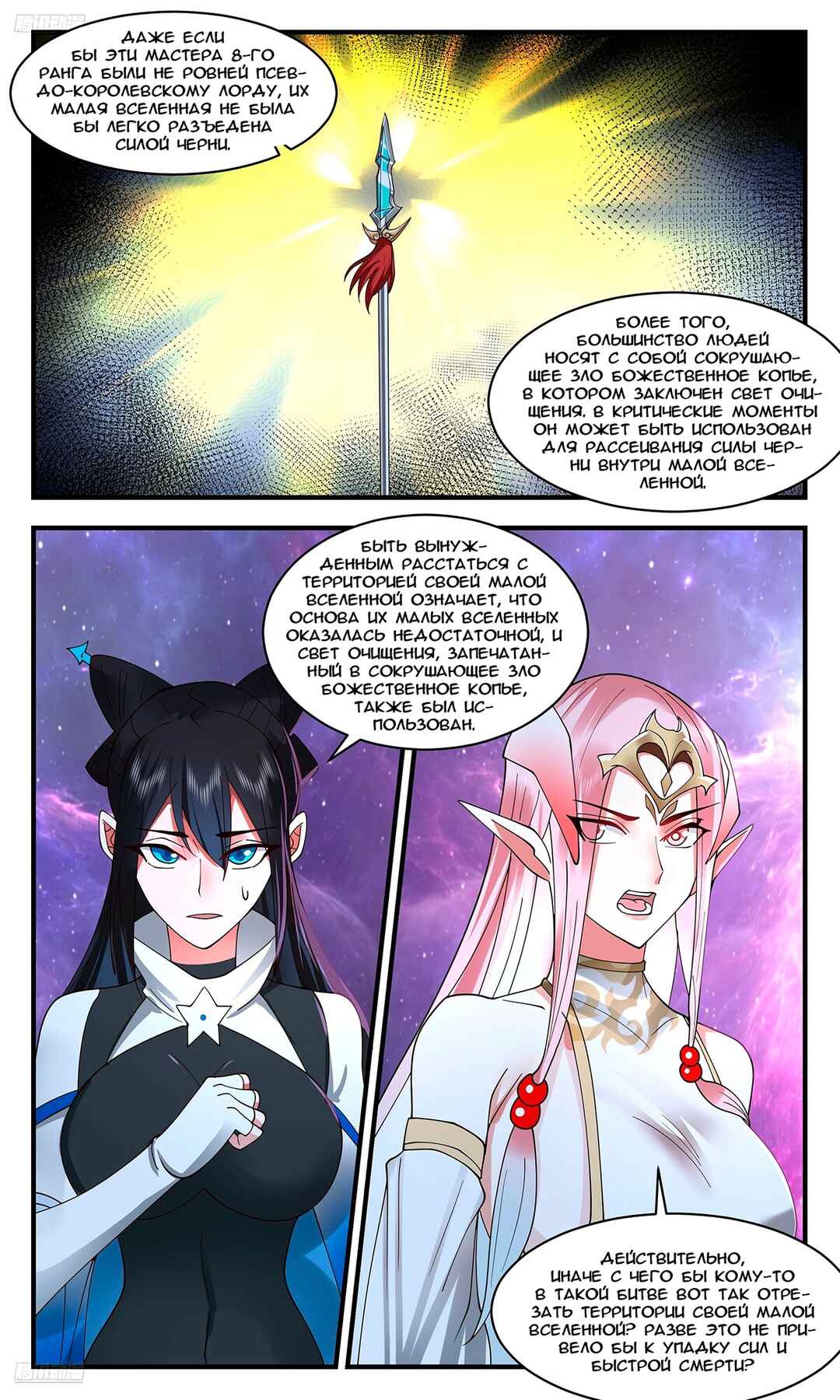 Chapter 3534 - Page 8