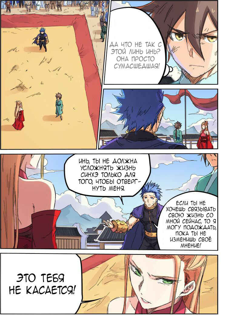 Chapter 105 - Page 2