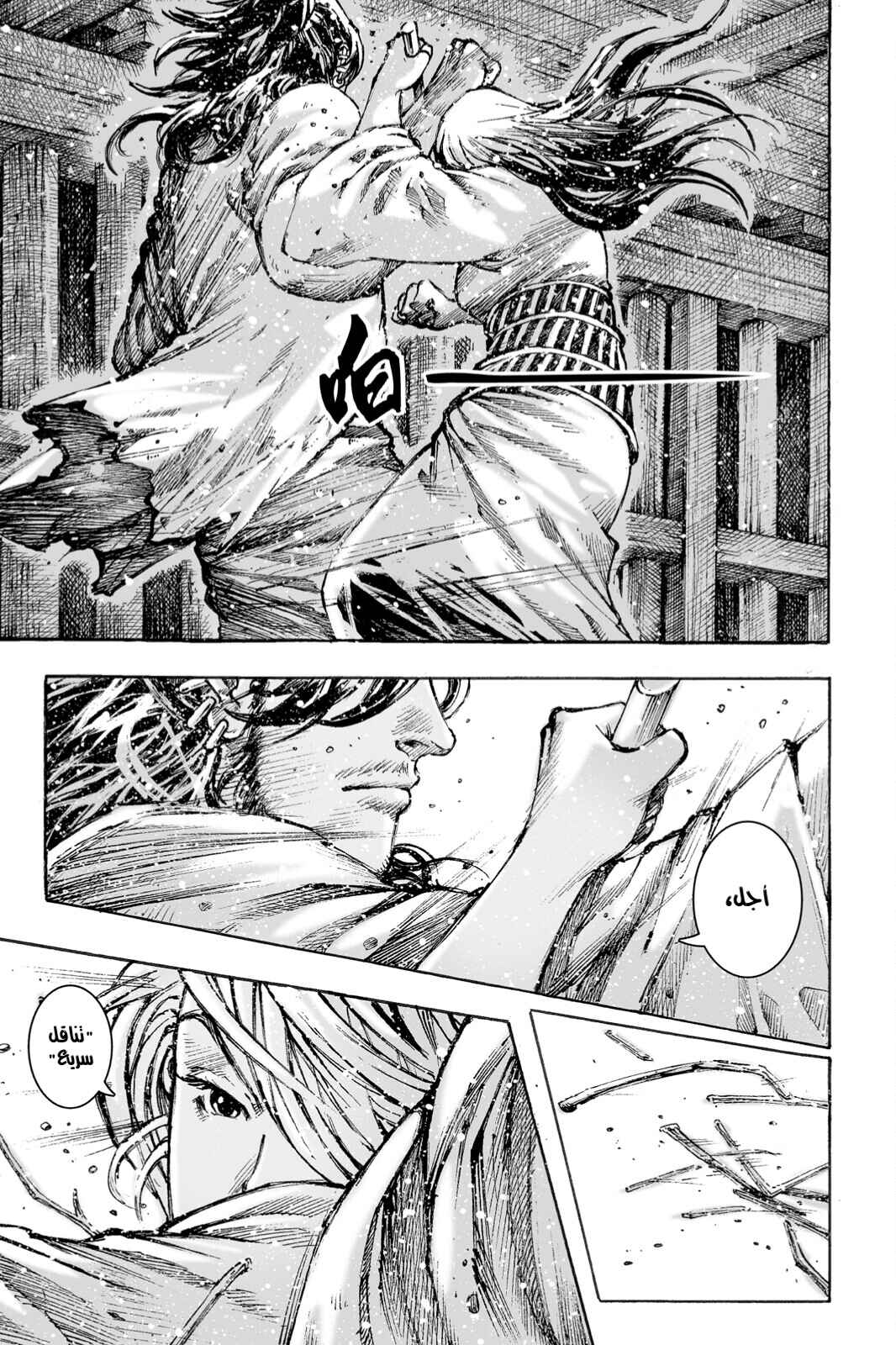 Chapter 462 - Page 16