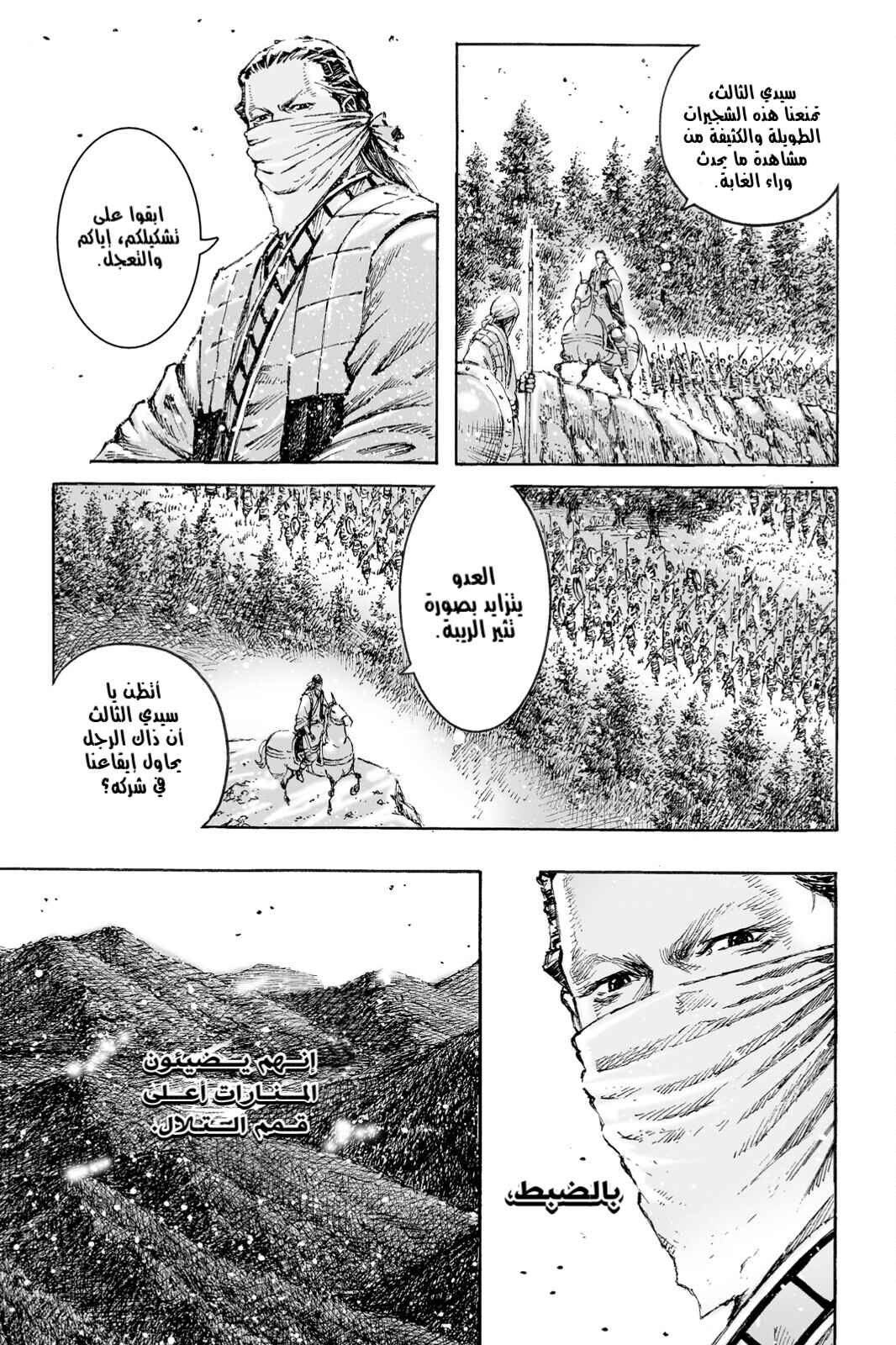 Chapter 462 - Page 8