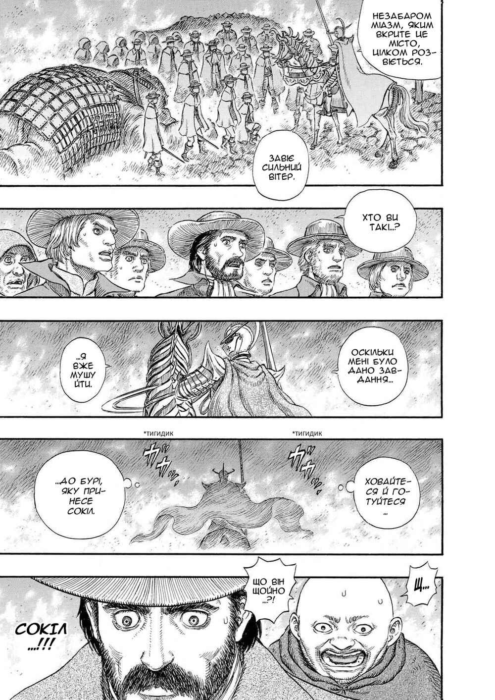 Chapter 230 - Page 19