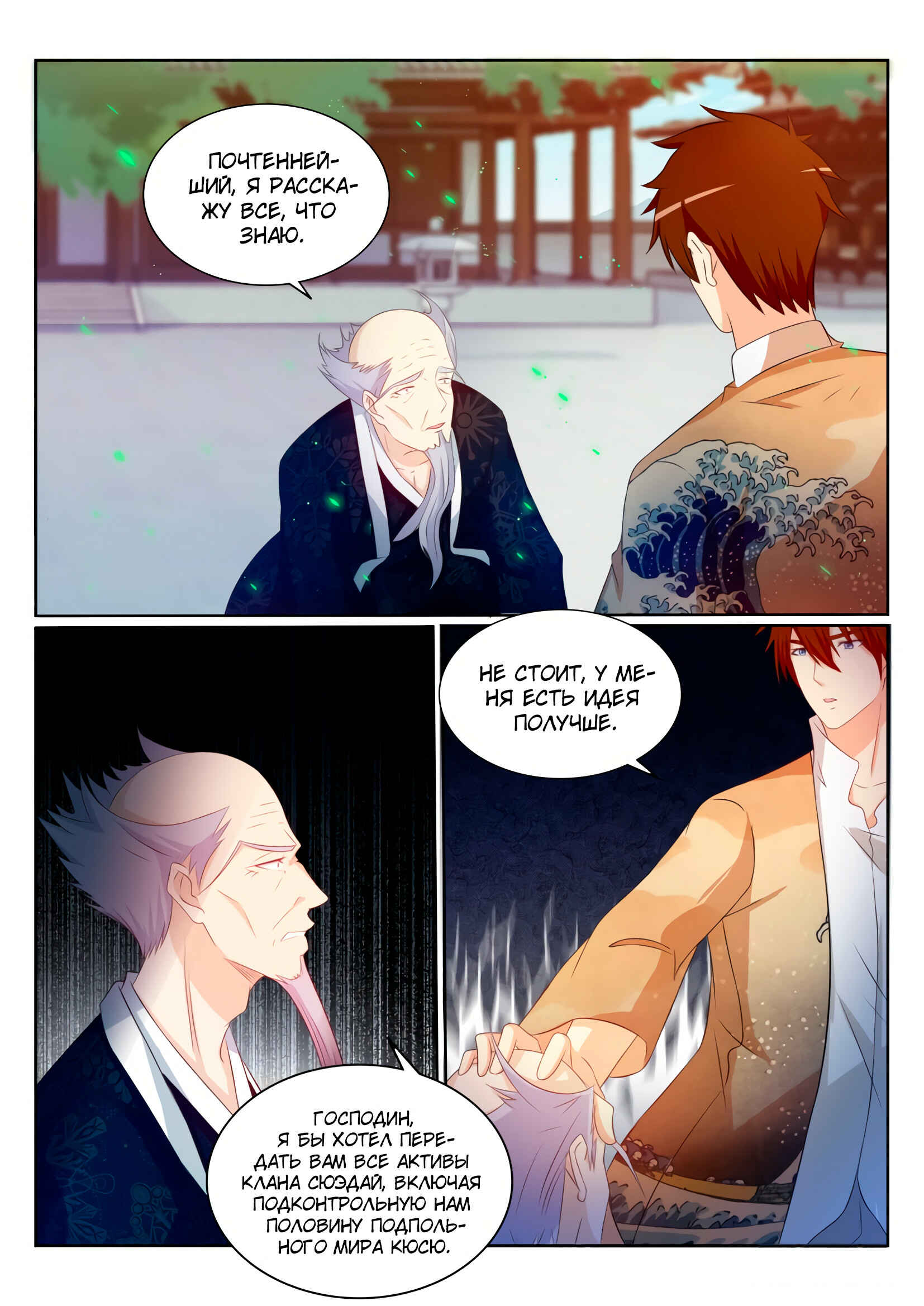 Chapter 201 - Page 14