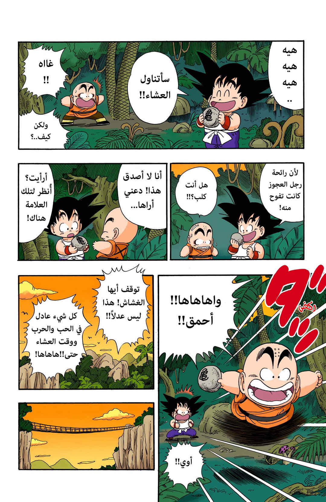 Chapter 29 - Page 12