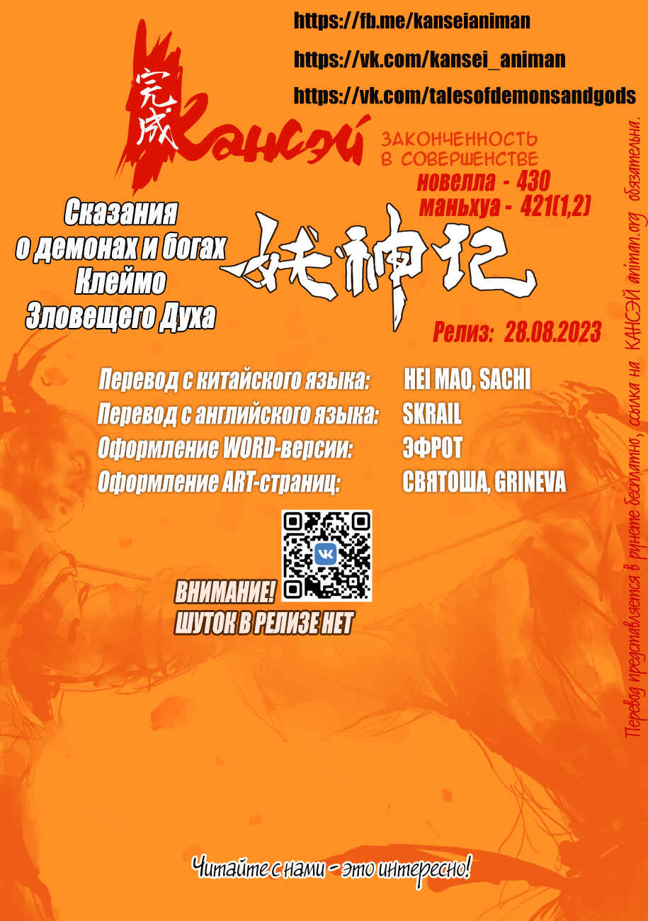 Chapter 421 - Page 1