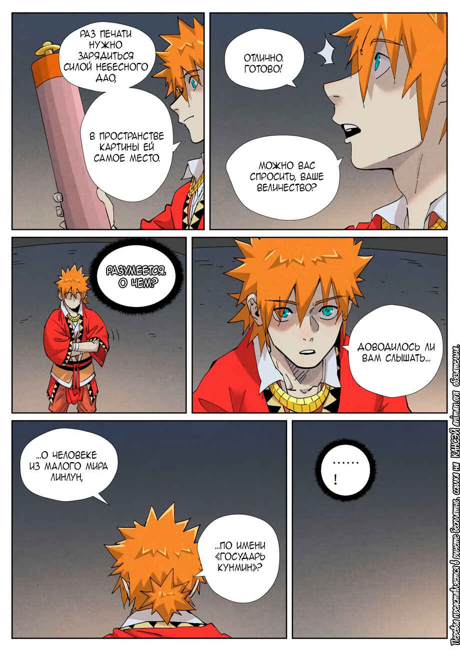 Chapter 421 - Page 10
