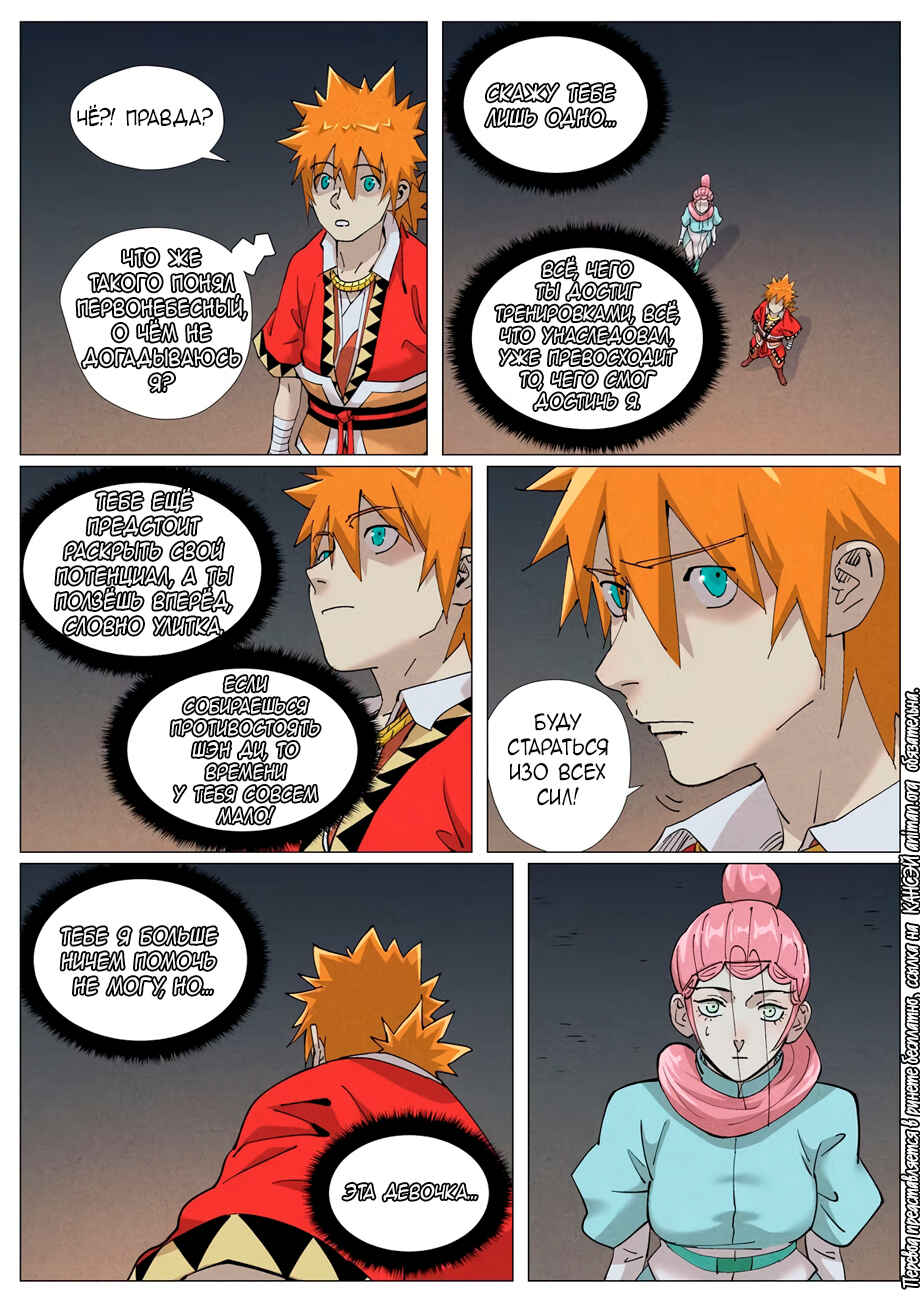 Chapter 421 - Page 14
