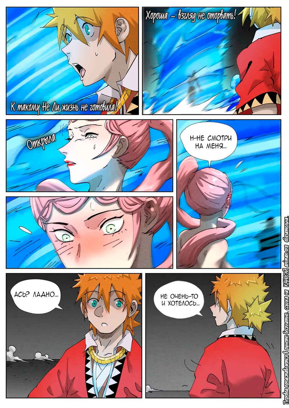 Chapter 421 - Page 19