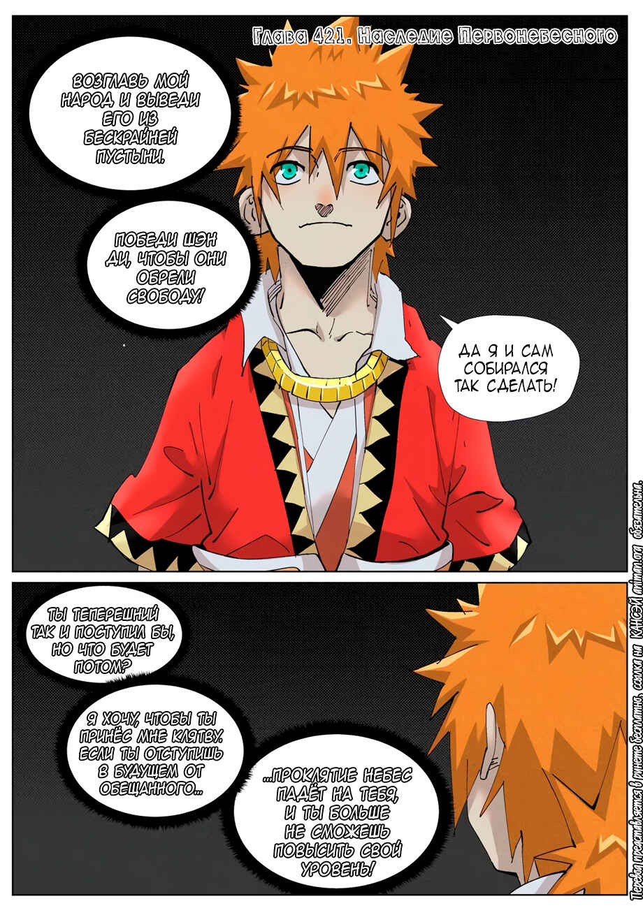 Chapter 421 - Page 2