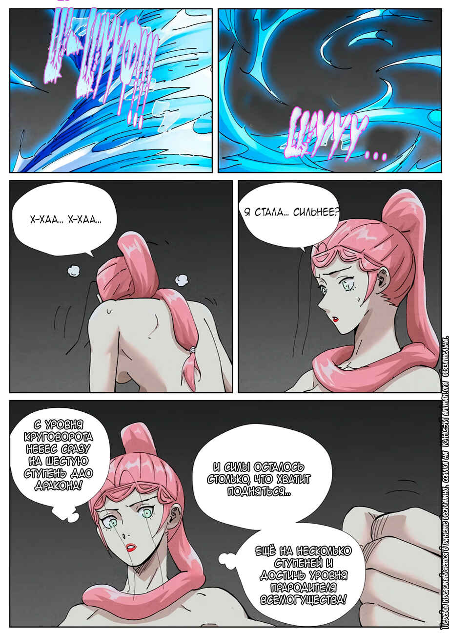 Chapter 421 - Page 20