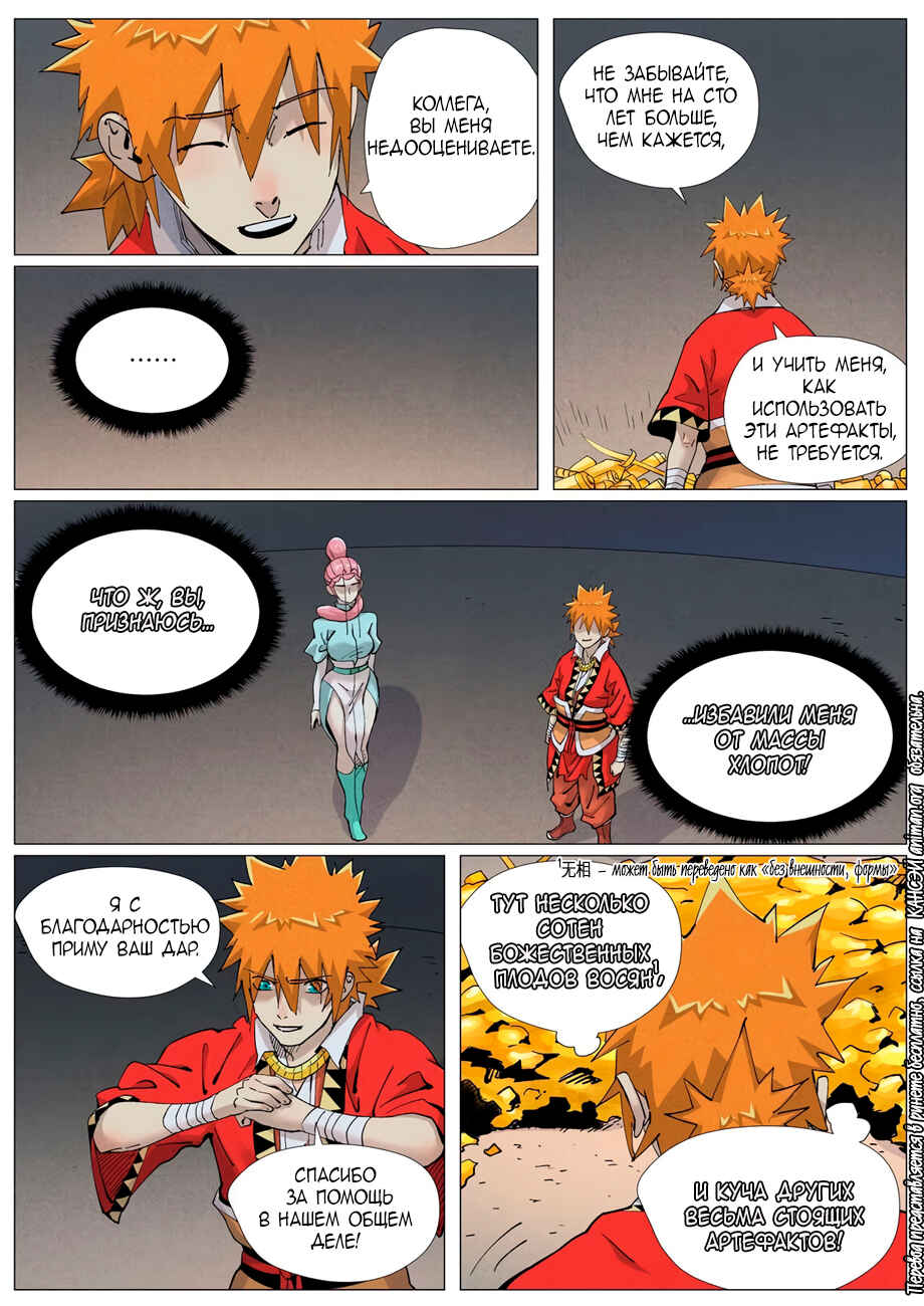 Chapter 421 - Page 6
