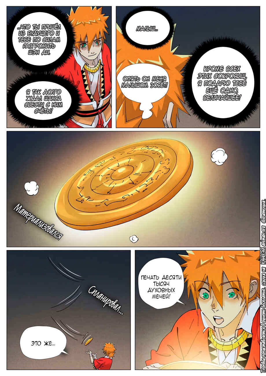 Chapter 421 - Page 8