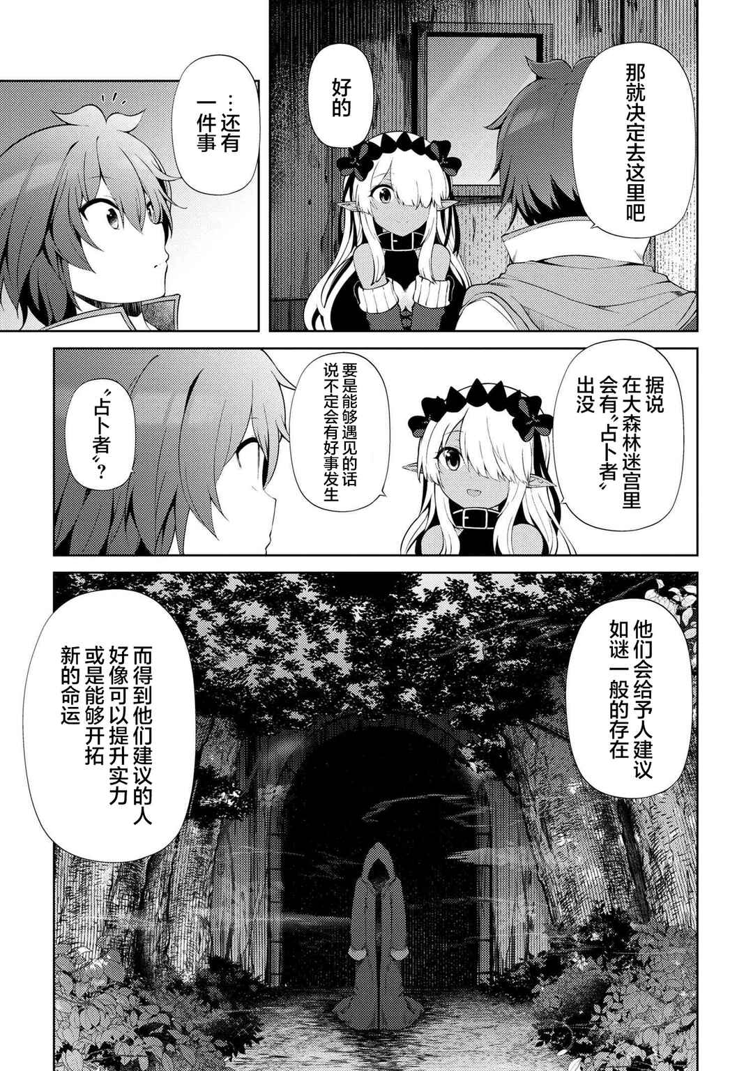 Chapter 19.1 - Page 7