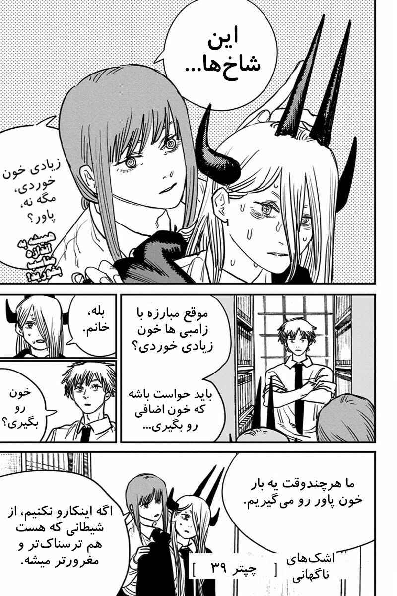 Chapter 39 - Page 2
