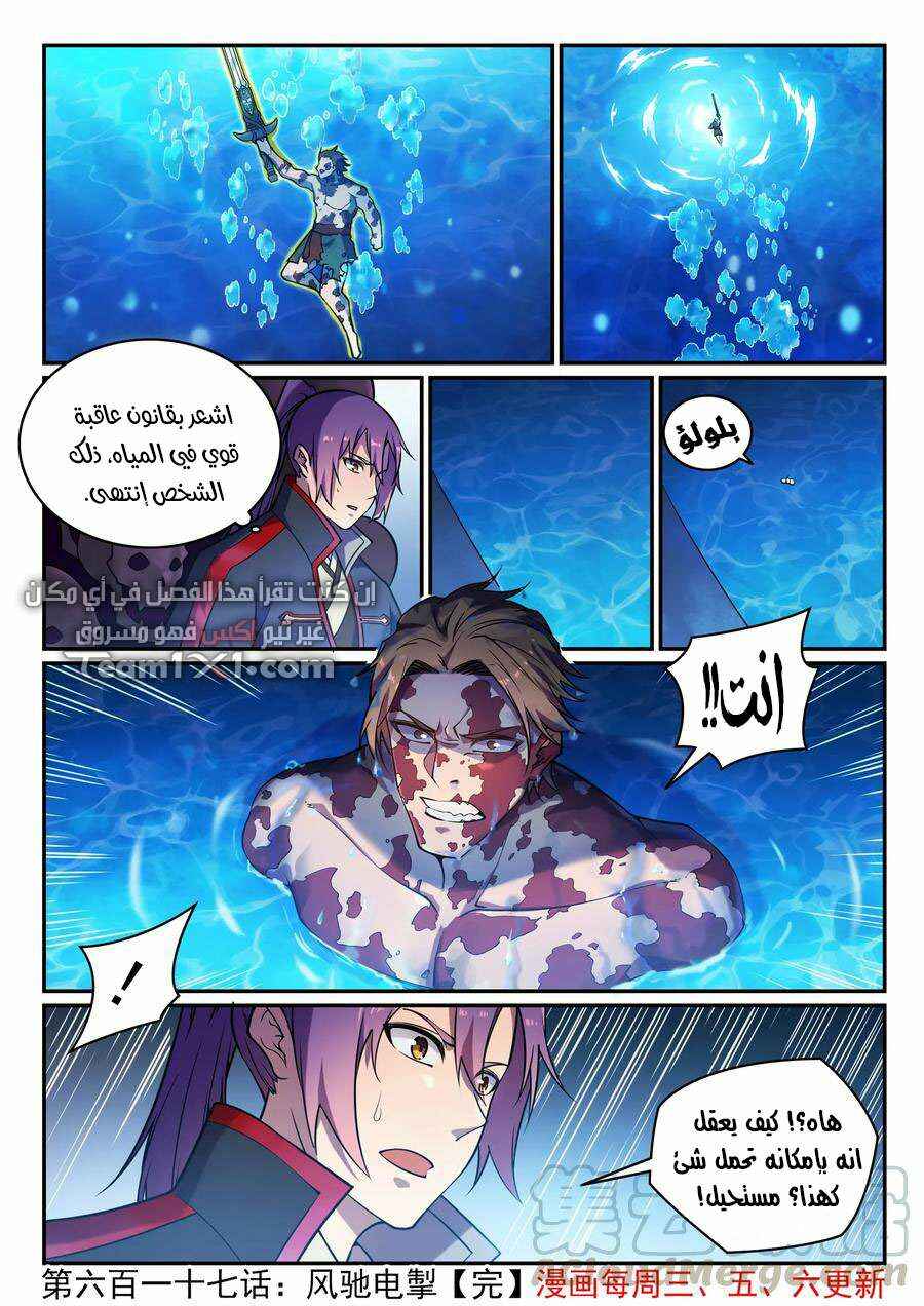 Chapter 617 - Page 16