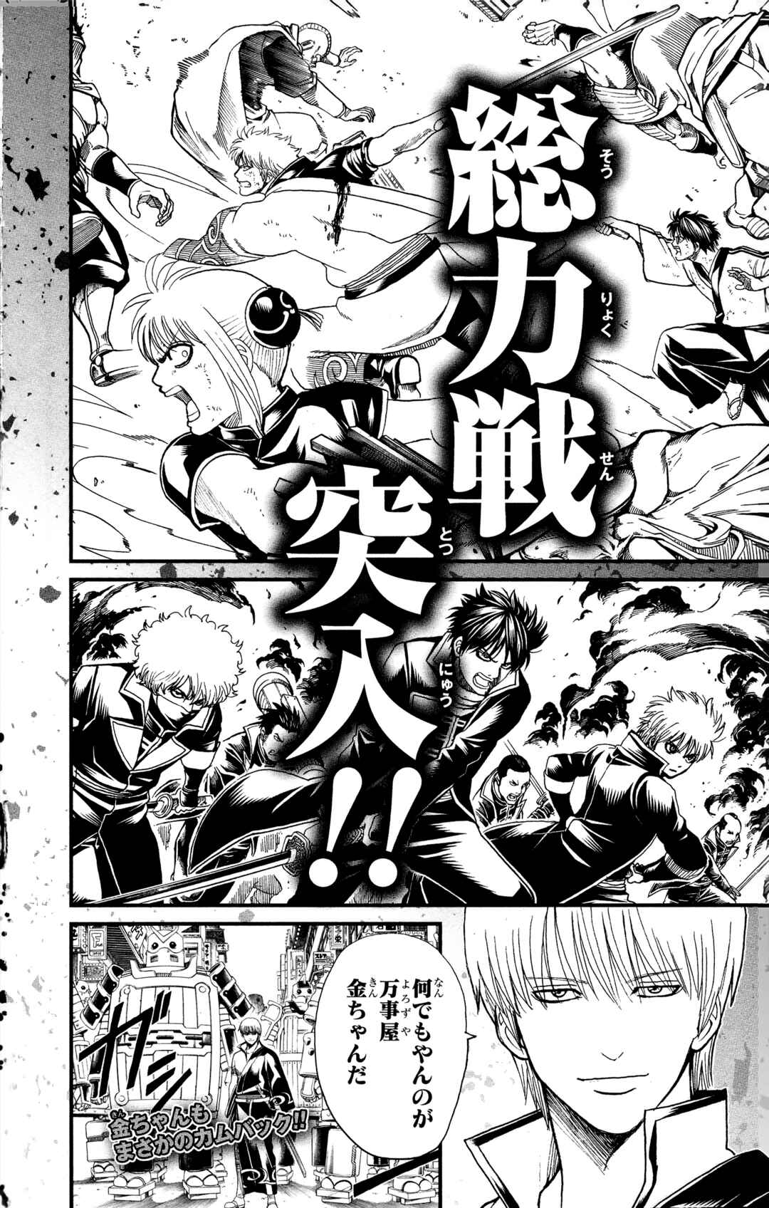 Chapter 607 - Page 20
