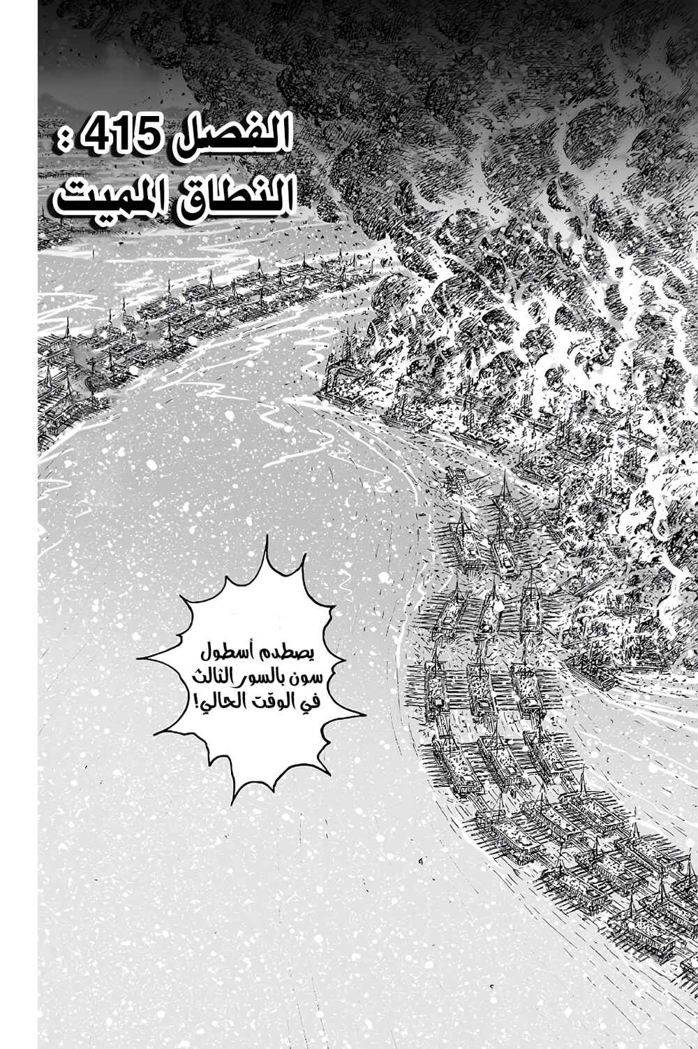 Chapter 415 - Page 3