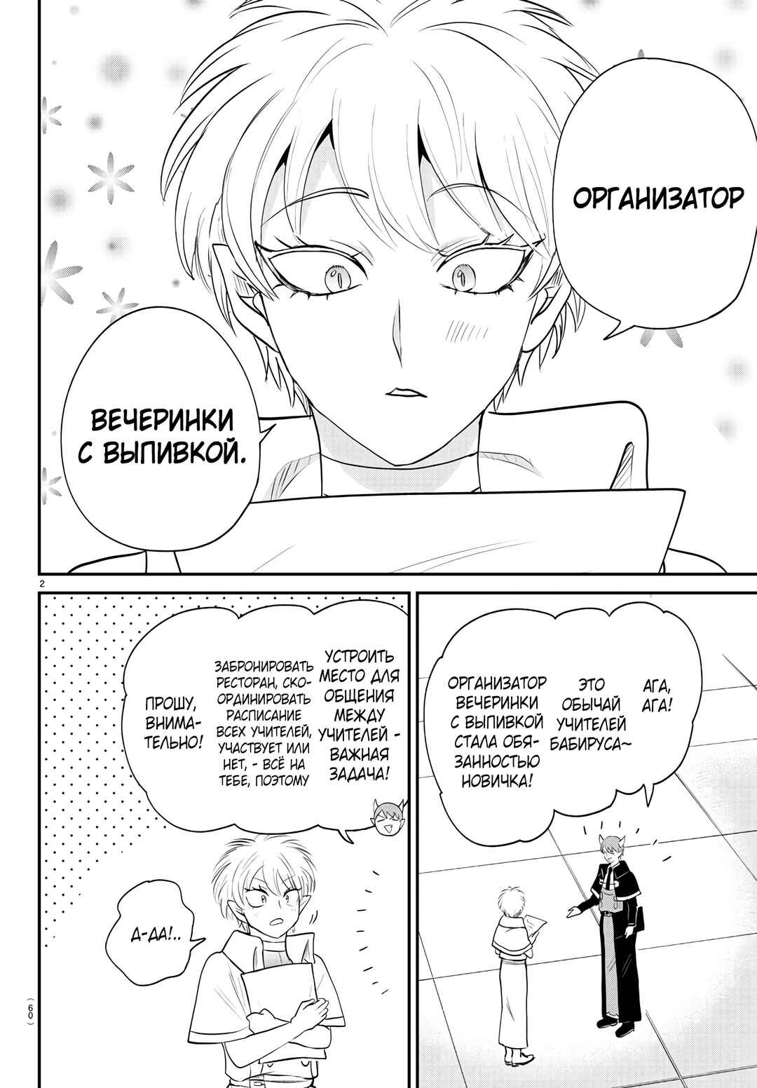 Chapter 378 - Page 3