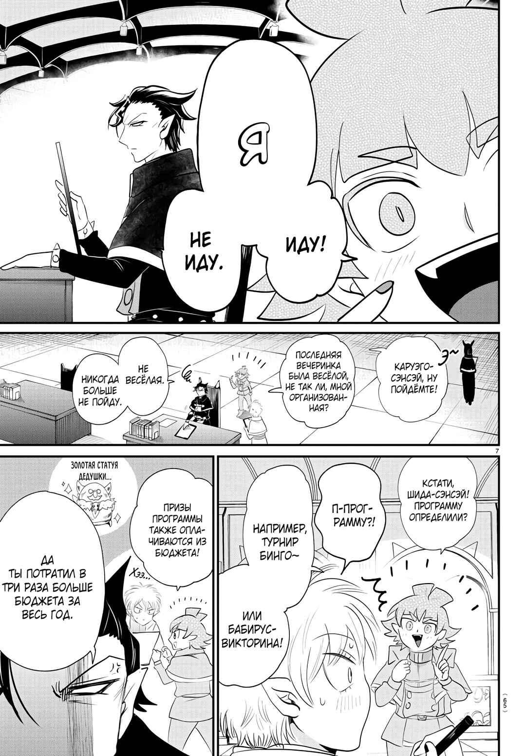 Chapter 378 - Page 8