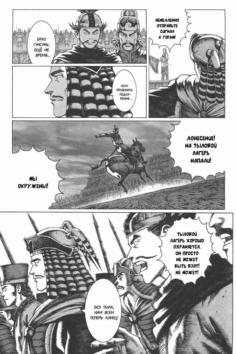 Chapter 49 - Page 8
